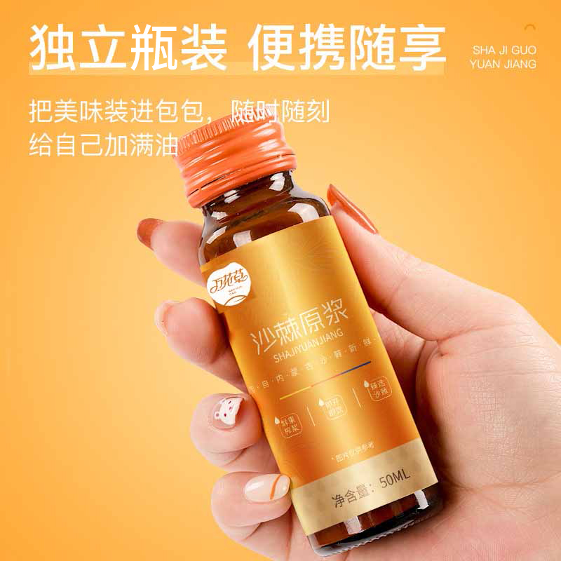 沙棘原漿貼牌oem源頭廠家萬(wàn)花草，來(lái)撩！